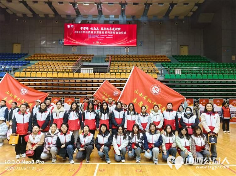 山西省红十字会志愿服务协会组织志愿者参加2025年山西省志愿服务系列活动启动仪式 - 第1张 - 山西公益人 山西省红十字会志愿服务协会组织志愿者参加2025年山西省志愿服务系列活动启动仪式 - 第1张