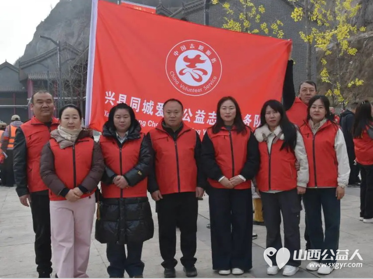 传承雷锋精神共建志愿兴县 兴县同城爱心公益协会参加兴县2025年“3·5”学雷锋纪念日主题活动暨“志愿吕梁”启动仪式 - 第1张