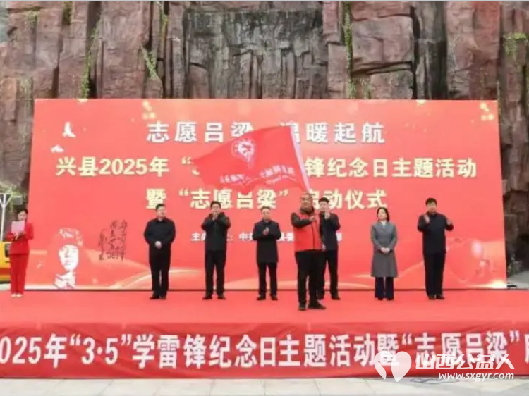 传承雷锋精神共建志愿兴县 兴县同城爱心公益协会参加兴县2025年“3·5”学雷锋纪念日主题活动暨“志愿吕梁”启动仪式 - 第2张