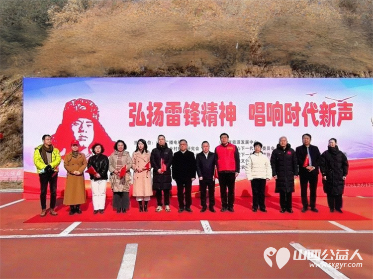 弘扬雷锋精神唱响时代新声 山西省城学雷锋志愿服务总团庄子上村红堰口雷锋广场学雷锋宣传日活动启动仪式 - 第38张