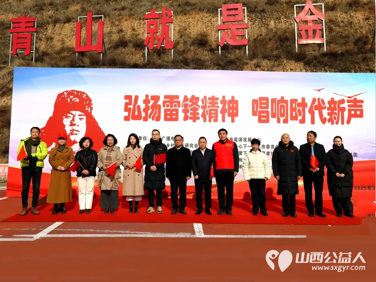 弘扬雷锋精神唱响时代新声 山西省城学雷锋志愿服务总团庄子上村红堰口雷锋广场学雷锋宣传日活动启动仪式 - 第7张