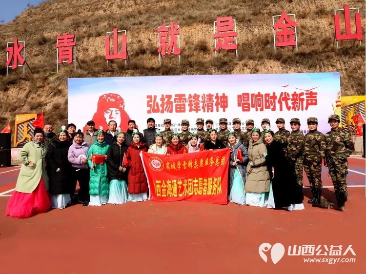 弘扬雷锋精神唱响时代新声 山西省城学雷锋志愿服务总团庄子上村红堰口雷锋广场学雷锋宣传日活动启动仪式 - 第24张