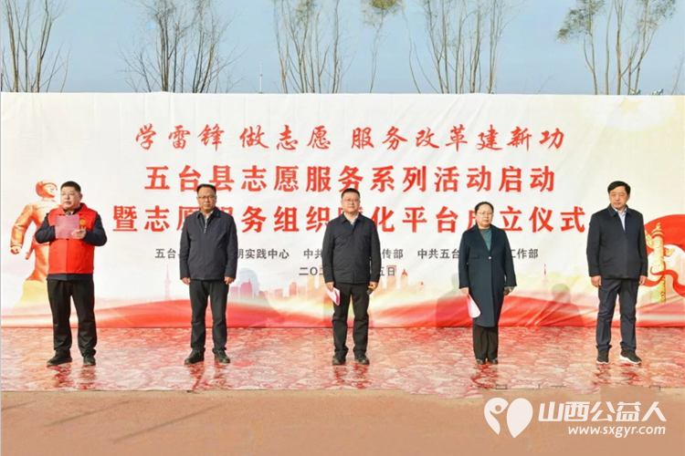 五台县隆重举行 学雷锋做志愿服务改革建新功 志愿服务系列活动启动暨志愿服务组织孵化平台成立仪式 - 第2张