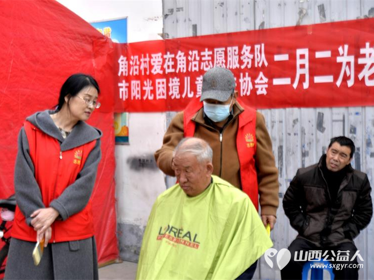 长治市阳光困境儿童帮扶协会“二月二龙抬头”义务理发走进角沿村志愿服务活动总结 - 第5张 - 山西公益人 长治市阳光困境儿童帮扶协会“二月二龙抬头”义务理发走进角沿村志愿服务活动总结 - 第5张