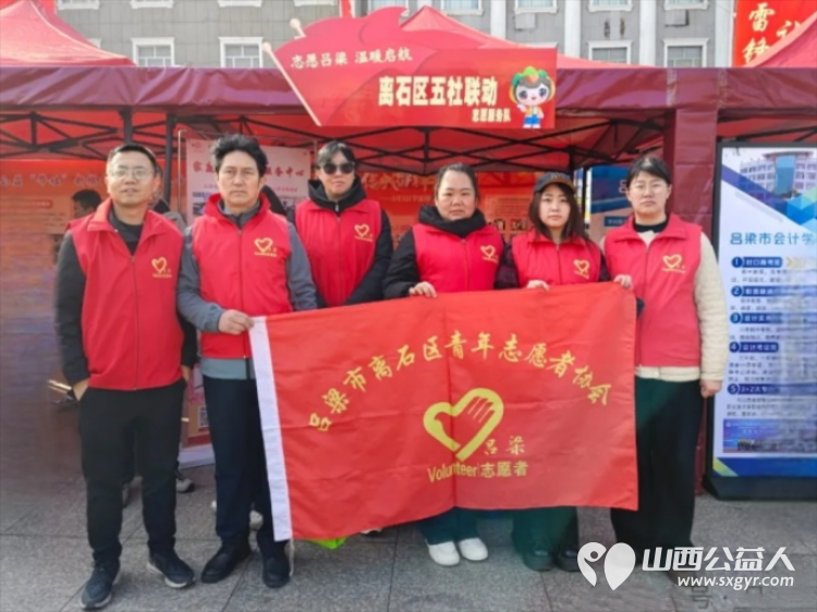 传承雷锋精神 共建志愿吕梁——吕梁市离石区青年志愿者协会参加吕梁市学雷锋纪念日主题活动暨“志愿吕梁”建设行动启动仪式 - 第1张