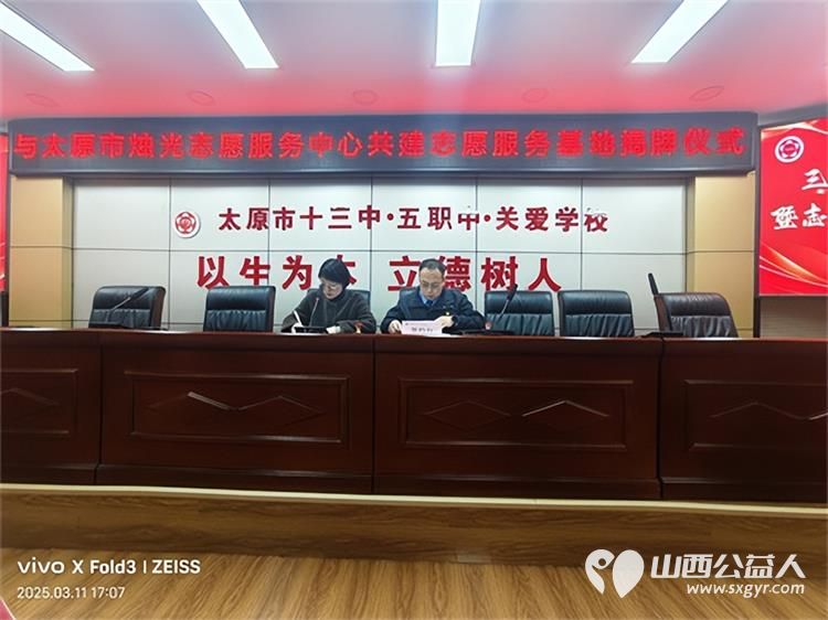 太原市第十三中学校携手太原市烛光志愿服务中心共筑雷锋精神传承新平台，双方共同为志愿服务基地揭牌 - 第4张