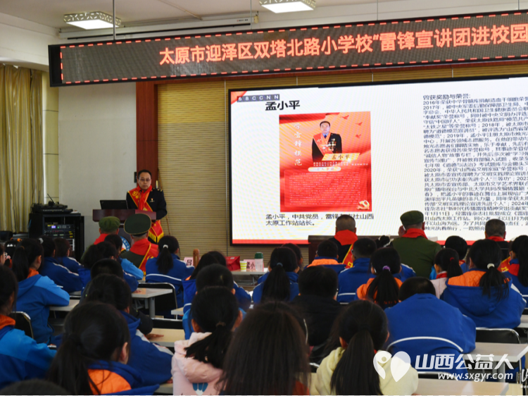 锋火相传红领巾志愿闪耀新时代 太原市双塔北路小学举办学习雷锋精神活动邀请雷锋宣讲团山西分团演讲 - 第2张