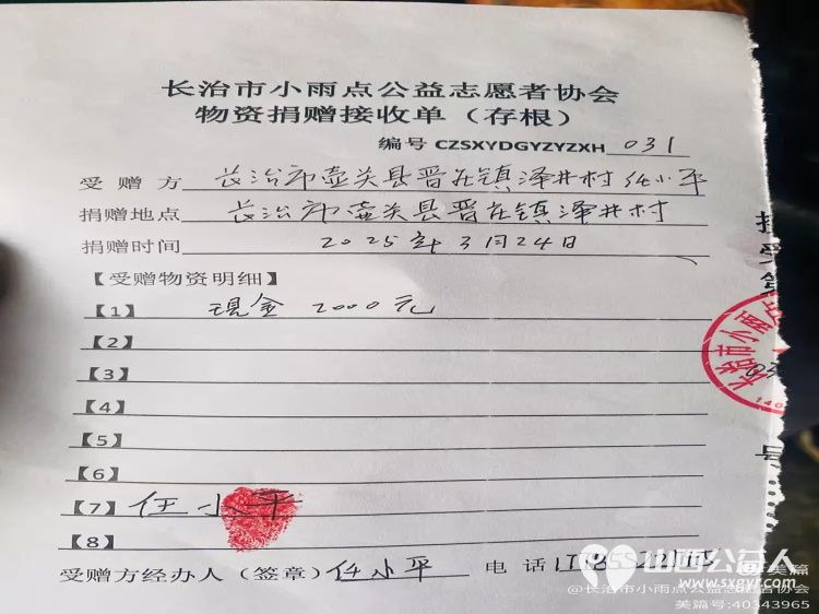 长治市小雨点公益志愿者协会慰问资助壶关县晋庄镇泽井村的困难户任小平为她送去现金贰仟元帮助治疗病情 - 第3张