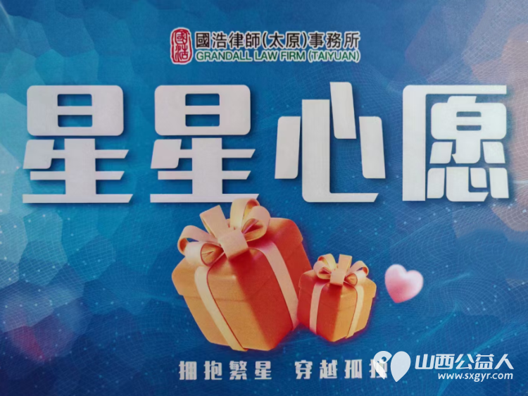 世界自闭症日之际国浩律师(太原)事务所认领了太原市灵星社区服务中心阳曲校区69个孩子的全部心愿 - 第8张 - 山西公益人 世界自闭症日之际国浩律师(太原)事务所认领了太原市灵星社区服务中心阳曲校区69个孩子的全部心愿 - 第8张