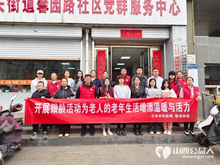 志愿服务进社区健康活动暖人心3月26日介休市敬老协会走进西关街道馨园路社区为老人们爱心理发义诊 - 第1张 - 山西公益人 志愿服务进社区健康活动暖人心3月26日介休市敬老协会走进西关街道馨园路社区为老人们爱心理发义诊 - 第1张