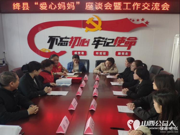 爱心妈妈聚光成炬护童成长与爱同行----太原市杏花岭区杏花红志愿活动中心参加绛县“爱心妈妈”座谈会暨工作总结交流会 - 第2张 - 山西公益人 爱心妈妈聚光成炬护童成长与爱同行----太原市杏花岭区杏花红志愿活动中心参加绛县“爱心妈妈”座谈会暨工作总结交流会 - 第2张