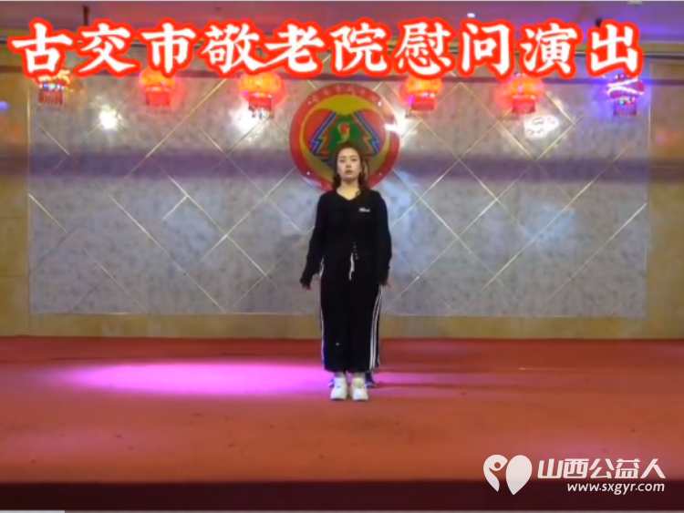 古交市“太原好人”薛建锋联合心连心艺术团小分队志愿者去古交市敬老院演出节目送上香甜的爱心面包 - 第9张 - 山西公益人 古交市“太原好人”薛建锋联合心连心艺术团小分队志愿者去古交市敬老院演出节目送上香甜的爱心面包 - 第9张