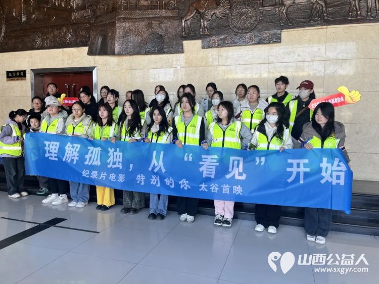守护星星的孩子让爱不孤独-晋中市太谷区心连心志愿者协会开展了2025年太谷区孤独症关爱日《特别的你》晋中太谷首映礼主题观影公益活动 - 第1张
