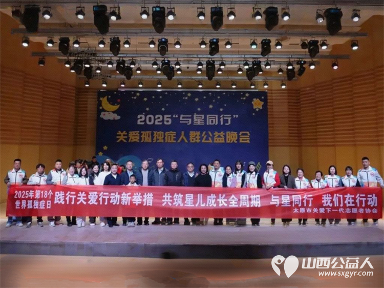 与星同行点亮孤独症群体的希望之光 太原市关爱下一代志愿者协会及爱心企业将现场捐赠为孤独症家庭提供实际支持 - 第3张