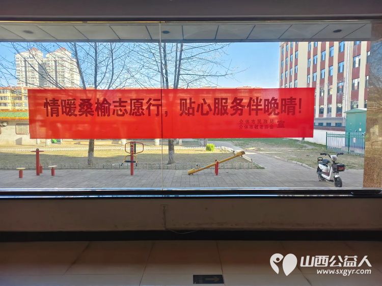 志愿服务进社区健康活动暖人心 介休市敬老协会志愿者2025年4月2日走进西南街道光明路社区服务老人 - 第24张 - 山西公益人 志愿服务进社区健康活动暖人心 介休市敬老协会志愿者2025年4月2日走进西南街道光明路社区服务老人 - 第24张