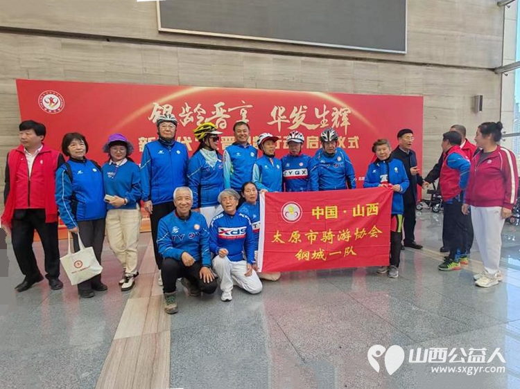 太原骑游协会组织老龄骑友参加新时代三晋银龄行动启动仪式 - 第1张