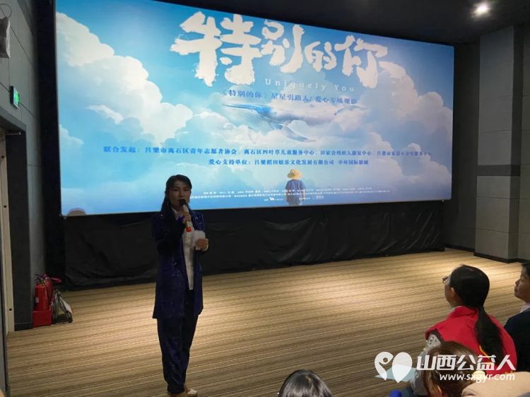 星光同行温暖相伴一场特别的融合观影活动由吕梁市离石区青年志愿者协会等爱心组织发起 - 第8张 - 山西公益人 星光同行温暖相伴一场特别的融合观影活动由吕梁市离石区青年志愿者协会等爱心组织发起 - 第8张