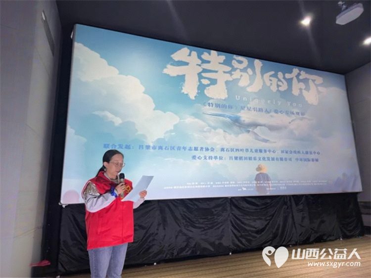 星光同行温暖相伴一场特别的融合观影活动由吕梁市离石区青年志愿者协会等爱心组织发起 - 第12张 - 山西公益人 星光同行温暖相伴一场特别的融合观影活动由吕梁市离石区青年志愿者协会等爱心组织发起 - 第12张
