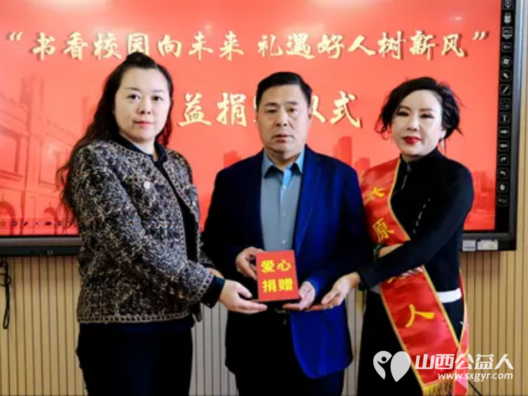 太原好人张会芳携爱心企业在太原师范学院附属中学举行爱心企业公益捐赠捐赠爱心读书卡 - 第7张