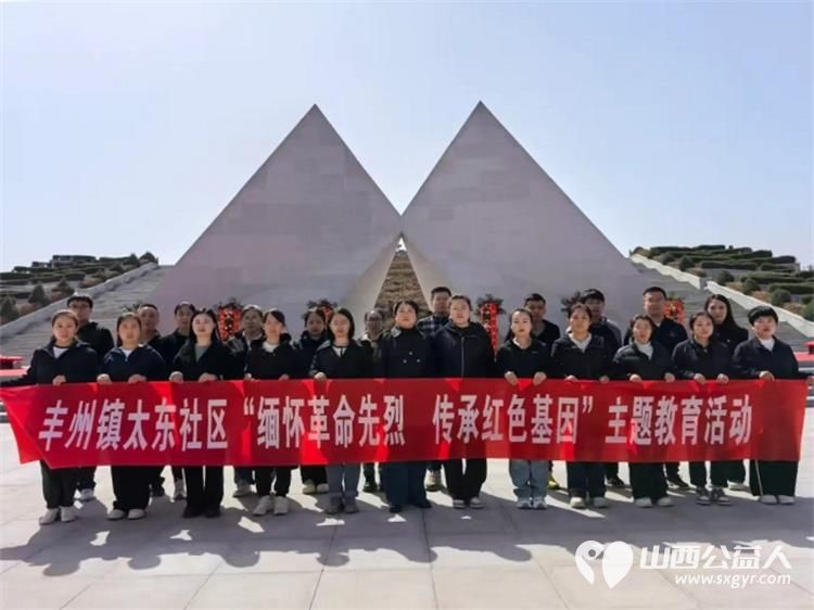 长治市武乡县太东社区开展“移风易俗传文明，绿色清明树新风”清明节主题系列活动 - 第2张