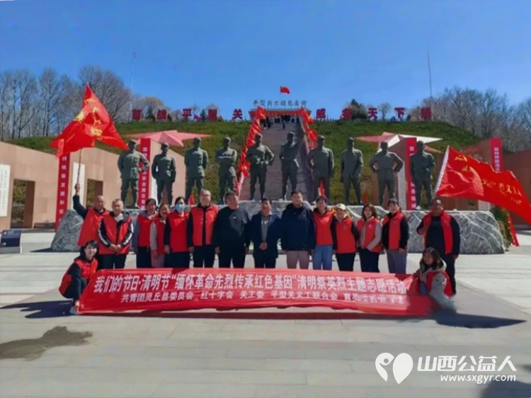 正能量公益山西灵丘县平型关义工联合会联合育英小学赴平型关烈士陵园平型关大捷纪念馆开展“缅怀革命先烈·传承红色基因”文明祭扫实践活动 - 第2张