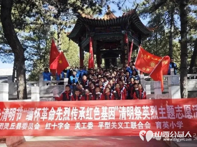 正能量公益山西灵丘县平型关义工联合会联合育英小学赴平型关烈士陵园平型关大捷纪念馆开展“缅怀革命先烈·传承红色基因”文明祭扫实践活动 - 第22张