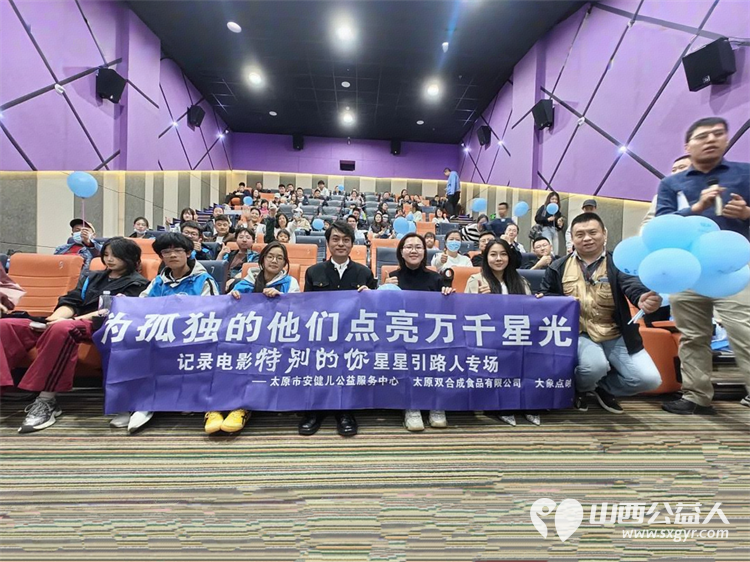 太原市安健儿公益服务中心在街道、社区、基金会、爱心企业以及志愿者等的大力支持下成功举办了“点亮星空，与爱同行”孤独症日公益活动 - 第2张