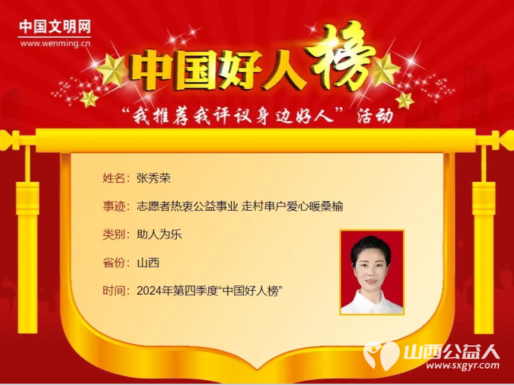 中国好人山西省高平市爱在身边志愿服务队理事长张秀荣:兑现诺言暖桑榆 诚信孝老传乡邻 - 第1张 - 山西公益人 中国好人山西省高平市爱在身边志愿服务队理事长张秀荣:兑现诺言暖桑榆 诚信孝老传乡邻 - 第1张