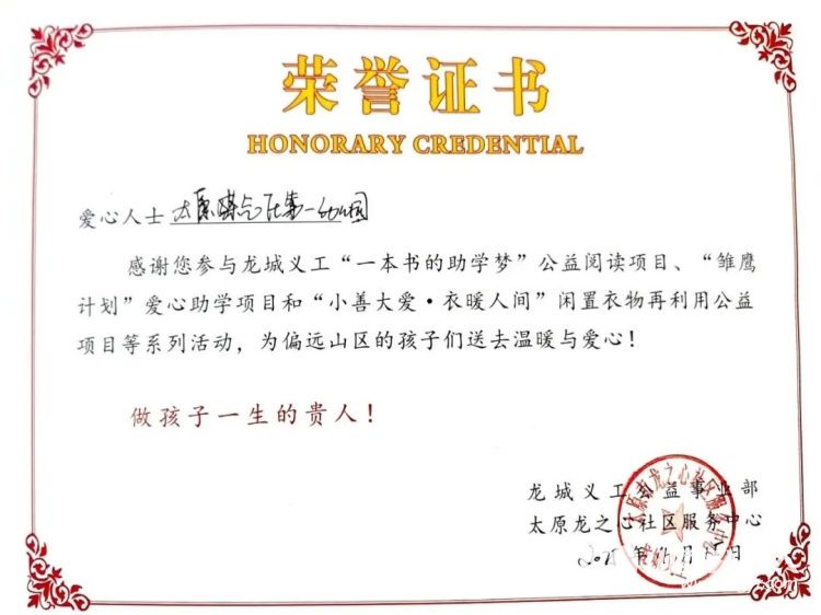 还记得三月雷锋日吗?爱的回执来了!太原煤气化第一幼儿园携太原龙城义工开展衣物捐赠活动让承载着孩子们以及大朋友们的爱心衣物传递到需要的人手中 - 第22张 - 山西公益人 还记得三月雷锋日吗?爱的回执来了!太原煤气化第一幼儿园携太原龙城义工开展衣物捐赠活动让承载着孩子们以及大朋友们的爱心衣物传递到需要的人手中 - 第22张