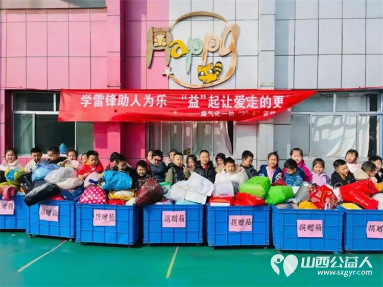 还记得三月雷锋日吗?爱的回执来了!太原煤气化第一幼儿园携太原龙城义工开展衣物捐赠活动让承载着孩子们以及大朋友们的爱心衣物传递到需要的人手中 - 第2张 - 山西公益人 还记得三月雷锋日吗?爱的回执来了!太原煤气化第一幼儿园携太原龙城义工开展衣物捐赠活动让承载着孩子们以及大朋友们的爱心衣物传递到需要的人手中 - 第2张