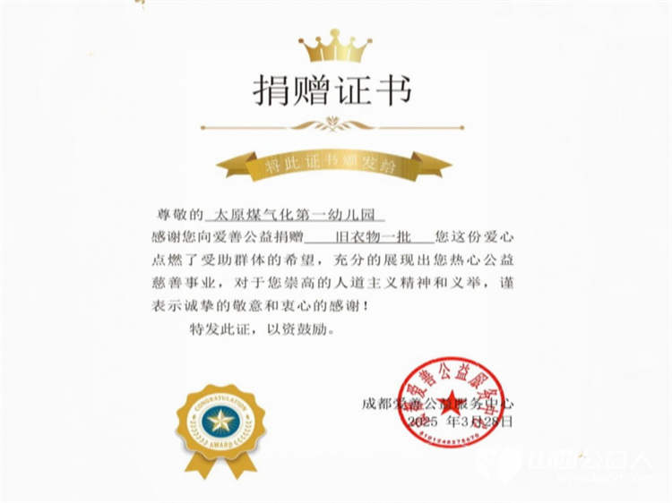 还记得三月雷锋日吗?爱的回执来了!太原煤气化第一幼儿园携太原龙城义工开展衣物捐赠活动让承载着孩子们以及大朋友们的爱心衣物传递到需要的人手中 - 第21张 - 山西公益人 还记得三月雷锋日吗?爱的回执来了!太原煤气化第一幼儿园携太原龙城义工开展衣物捐赠活动让承载着孩子们以及大朋友们的爱心衣物传递到需要的人手中 - 第21张