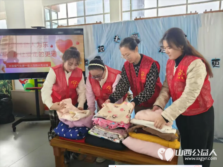 还记得三月雷锋日吗?爱的回执来了!太原煤气化第一幼儿园携太原龙城义工开展衣物捐赠活动让承载着孩子们以及大朋友们的爱心衣物传递到需要的人手中 - 第4张 - 山西公益人 还记得三月雷锋日吗?爱的回执来了!太原煤气化第一幼儿园携太原龙城义工开展衣物捐赠活动让承载着孩子们以及大朋友们的爱心衣物传递到需要的人手中 - 第4张