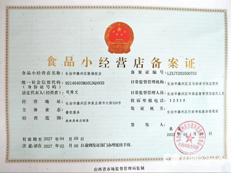 长治市小雨点公益志愿者协会第三分会隆福饭店挂牌仪式成功举行 - 第9张 - 山西公益人 长治市小雨点公益志愿者协会第三分会隆福饭店挂牌仪式成功举行 - 第9张