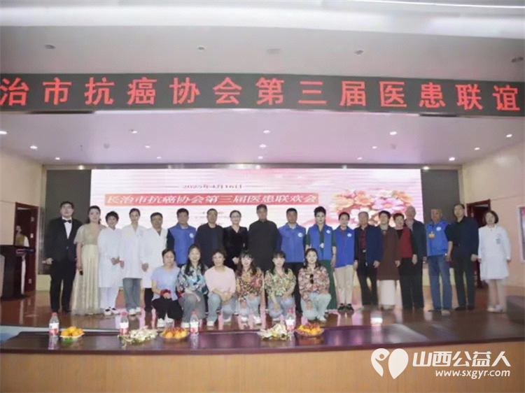 医患联谊温情常在 长治市小雨点公益志愿者协会志愿者参加了小雨点公益市医院安宁疗护分会举办的第三届医患联谊活动 - 第1张 - 山西公益人 医患联谊温情常在 长治市小雨点公益志愿者协会志愿者参加了小雨点公益市医院安宁疗护分会举办的第三届医患联谊活动 - 第1张