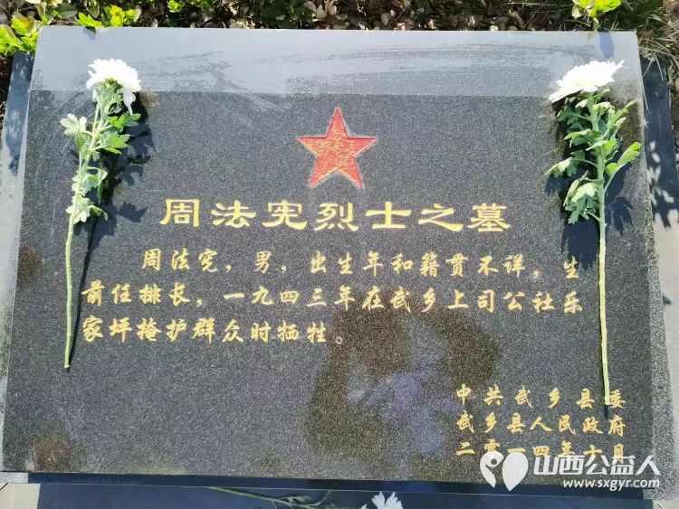 长治市小雨点公益志愿者协会4月份主题党日活动参加武乡县下司村“缅怀革命先烈 弘扬爱国精神”烈士陵园祭扫活动 - 第12张 - 山西公益人 长治市小雨点公益志愿者协会4月份主题党日活动参加武乡县下司村“缅怀革命先烈 弘扬爱国精神”烈士陵园祭扫活动 - 第12张