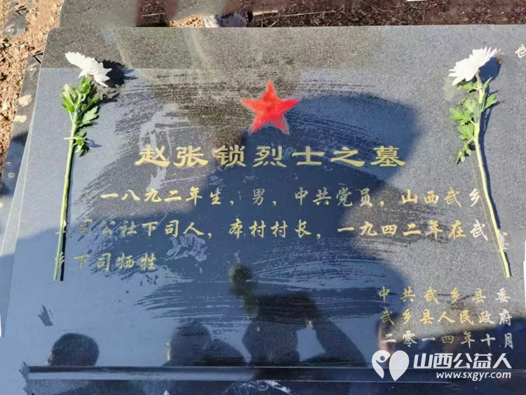 长治市小雨点公益志愿者协会4月份主题党日活动参加武乡县下司村“缅怀革命先烈 弘扬爱国精神”烈士陵园祭扫活动 - 第10张 - 山西公益人 长治市小雨点公益志愿者协会4月份主题党日活动参加武乡县下司村“缅怀革命先烈 弘扬爱国精神”烈士陵园祭扫活动 - 第10张