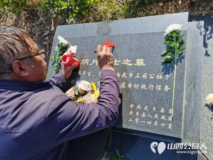 长治市小雨点公益志愿者协会4月份主题党日活动参加武乡县下司村“缅怀革命先烈 弘扬爱国精神”烈士陵园祭扫活动 - 第8张 - 山西公益人 长治市小雨点公益志愿者协会4月份主题党日活动参加武乡县下司村“缅怀革命先烈 弘扬爱国精神”烈士陵园祭扫活动 - 第8张