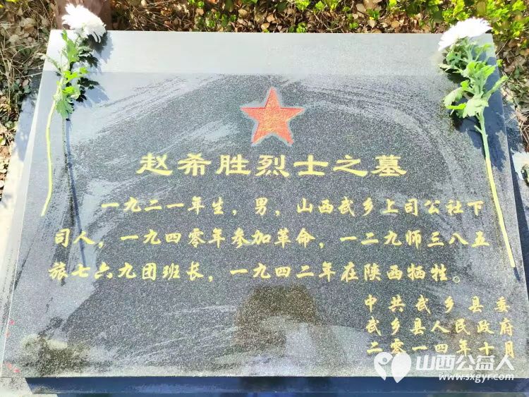 长治市小雨点公益志愿者协会4月份主题党日活动参加武乡县下司村“缅怀革命先烈 弘扬爱国精神”烈士陵园祭扫活动 - 第9张 - 山西公益人 长治市小雨点公益志愿者协会4月份主题党日活动参加武乡县下司村“缅怀革命先烈 弘扬爱国精神”烈士陵园祭扫活动 - 第9张