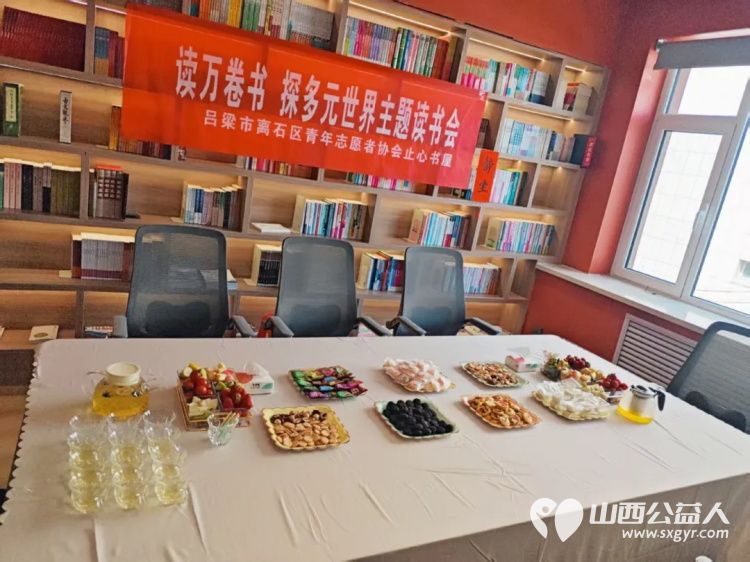 书香漫溢共探多元世界 吕梁市离石区青年志愿者协会妇联携手爱心单位止心书屋举办了一场别开生面的主题读书会 - 第3张 - 山西公益人 书香漫溢共探多元世界 吕梁市离石区青年志愿者协会妇联携手爱心单位止心书屋举办了一场别开生面的主题读书会 - 第3张