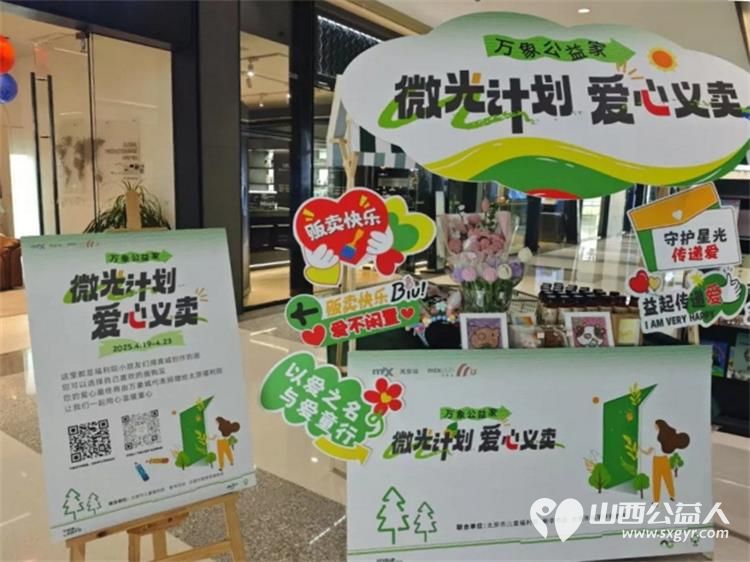 童梦启航艺趣融合 太原市福利院组织服务对象前往万象城参加社会融合活动旨在为福利院儿童搭建与社会交流的桥梁让他们在欢乐中成长 - 第1张