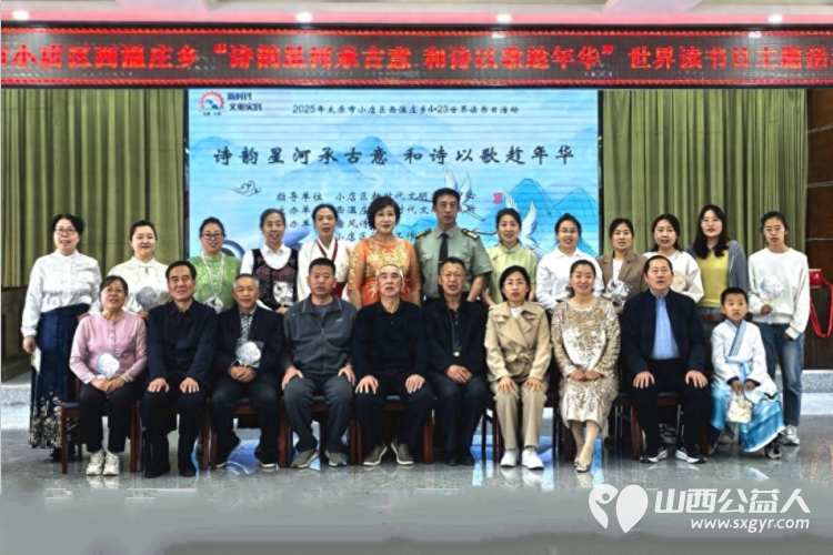 “诗韵星河承古意 和诗以歌趁年华”太原市小店区西温庄乡联合唐风诗社等诗人协会开展读书日活动让传统文化在当代焕发新生 - 第1张 - 山西公益人 “诗韵星河承古意 和诗以歌趁年华”太原市小店区西温庄乡联合唐风诗社等诗人协会开展读书日活动让传统文化在当代焕发新生 - 第1张