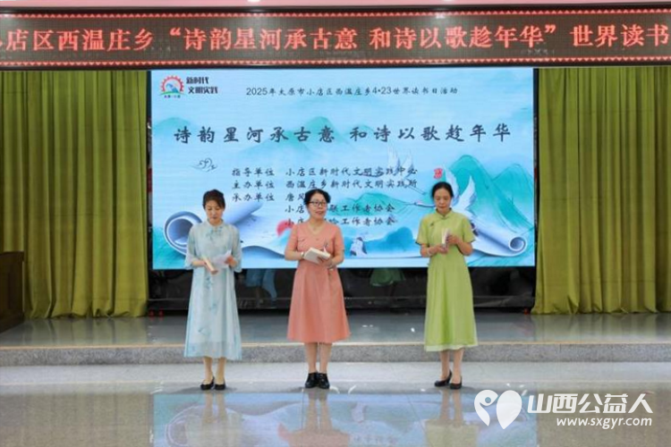 “诗韵星河承古意 和诗以歌趁年华”太原市小店区西温庄乡联合唐风诗社等诗人协会开展读书日活动让传统文化在当代焕发新生 - 第2张 - 山西公益人 “诗韵星河承古意 和诗以歌趁年华”太原市小店区西温庄乡联合唐风诗社等诗人协会开展读书日活动让传统文化在当代焕发新生 - 第2张