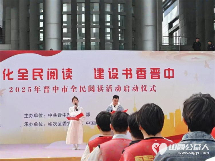 深化全民阅读 建设书香晋中 ¦ 晋中新青年高校志愿者联合服务中心组织志愿者参加全民阅读日启动仪式 - 第3张 - 山西公益人 深化全民阅读 建设书香晋中 ¦ 晋中新青年高校志愿者联合服务中心组织志愿者参加全民阅读日启动仪式 - 第3张