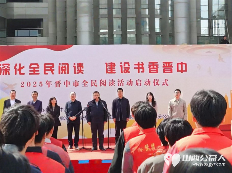 深化全民阅读 建设书香晋中 ¦ 晋中新青年高校志愿者联合服务中心组织志愿者参加全民阅读日启动仪式 - 第2张 - 山西公益人 深化全民阅读 建设书香晋中 ¦ 晋中新青年高校志愿者联合服务中心组织志愿者参加全民阅读日启动仪式 - 第2张