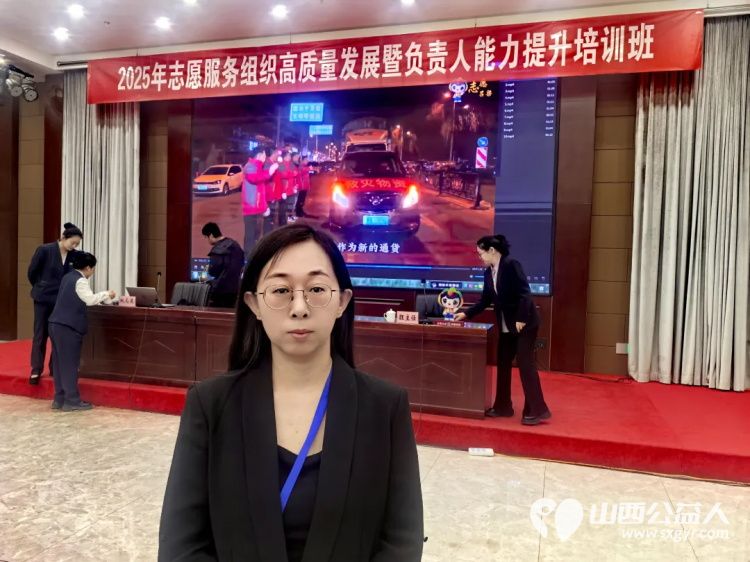 赋能前行共筑公益新篇章 吕梁市离石区青年志愿者协会代表参加2025年吕梁市志愿服务组织高质量发展培训班 - 第1张 - 山西公益人 赋能前行共筑公益新篇章 吕梁市离石区青年志愿者协会代表参加2025年吕梁市志愿服务组织高质量发展培训班 - 第1张