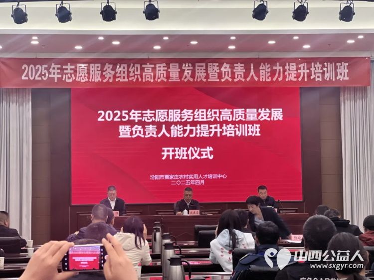 汲取培训养分开启志愿新篇 交城县顺风公益协会参加吕梁市志愿服务组织高质量发展暨负责人能力提升培训会议 - 第1张 - 山西公益人 汲取培训养分开启志愿新篇 交城县顺风公益协会参加吕梁市志愿服务组织高质量发展暨负责人能力提升培训会议 - 第1张
