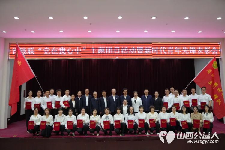 山西省残联“党在我心中”主题团日活动暨新时代青年先锋表彰会圆满举行 - 第1张 - 山西公益人 山西省残联“党在我心中”主题团日活动暨新时代青年先锋表彰会圆满举行 - 第1张