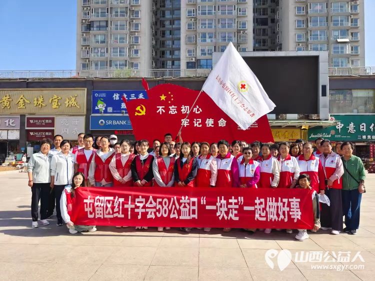 长治市屯留区红十字会志愿者服务队5.8公益日组织开展了健步公益主题活动热烈举行 - 第1张