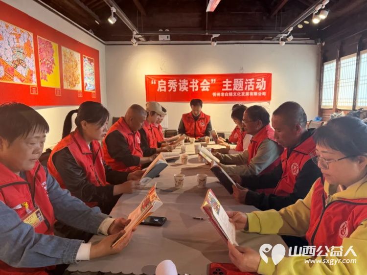 书香传爱意,公益润心田——忻州市秀容公益服务中心读书月分享活动在山西秀容书院博物馆圆满举行 - 第2张 - 山西公益人 书香传爱意,公益润心田——忻州市秀容公益服务中心读书月分享活动在山西秀容书院博物馆圆满举行 - 第2张