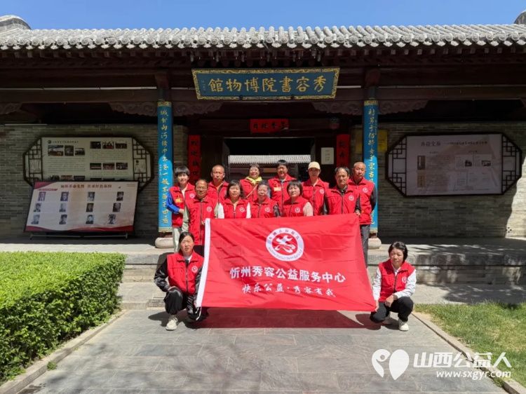 书香传爱意,公益润心田——忻州市秀容公益服务中心读书月分享活动在山西秀容书院博物馆圆满举行 - 第1张 - 山西公益人 书香传爱意,公益润心田——忻州市秀容公益服务中心读书月分享活动在山西秀容书院博物馆圆满举行 - 第1张